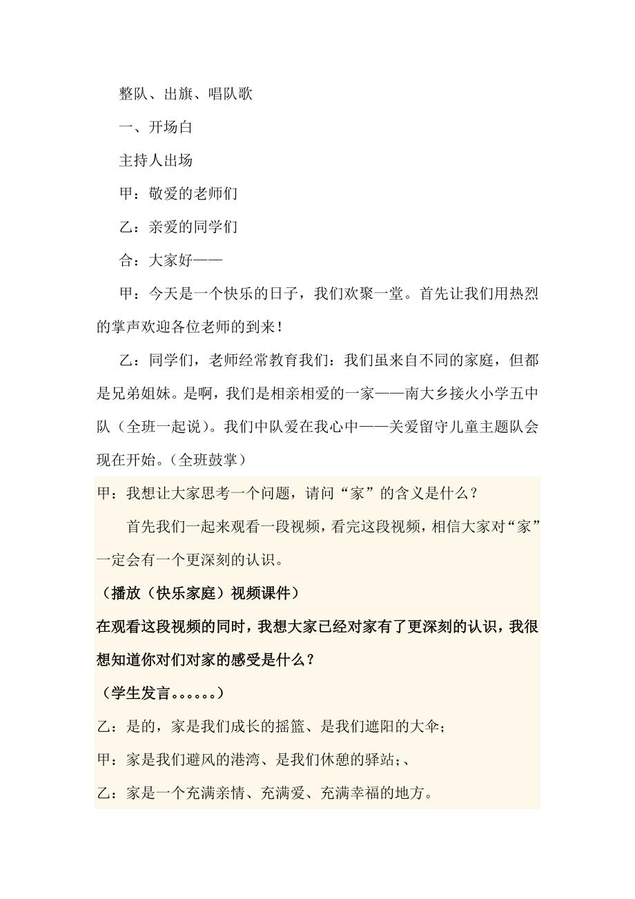 关爱留守儿童队会设计.doc_第2页