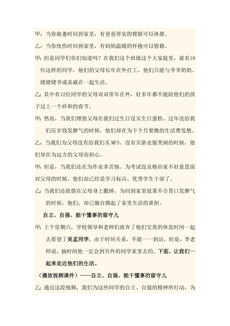 关爱留守儿童队会设计.doc_第3页