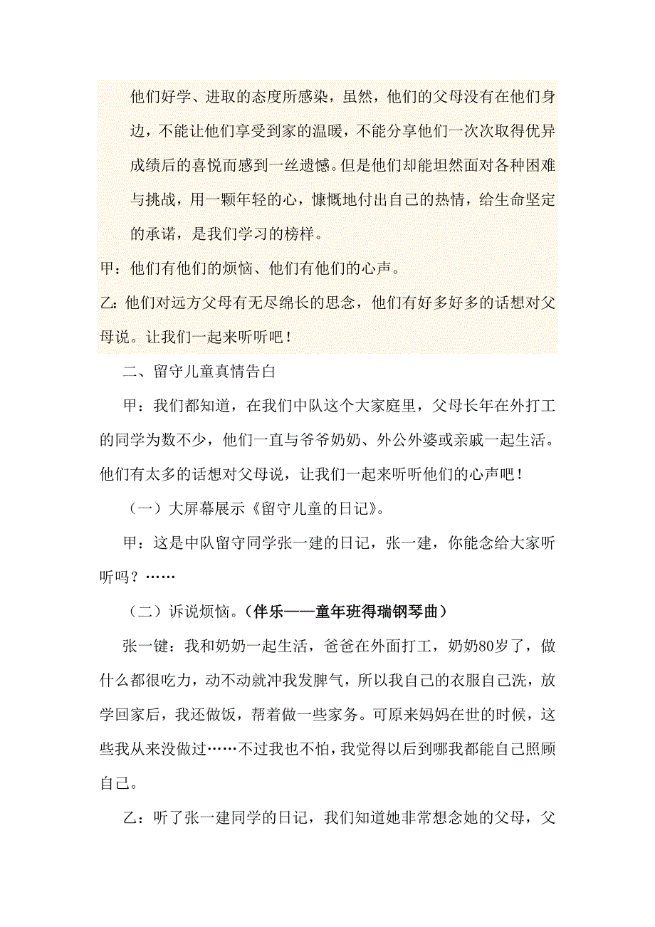 关爱留守儿童队会设计.doc_第4页