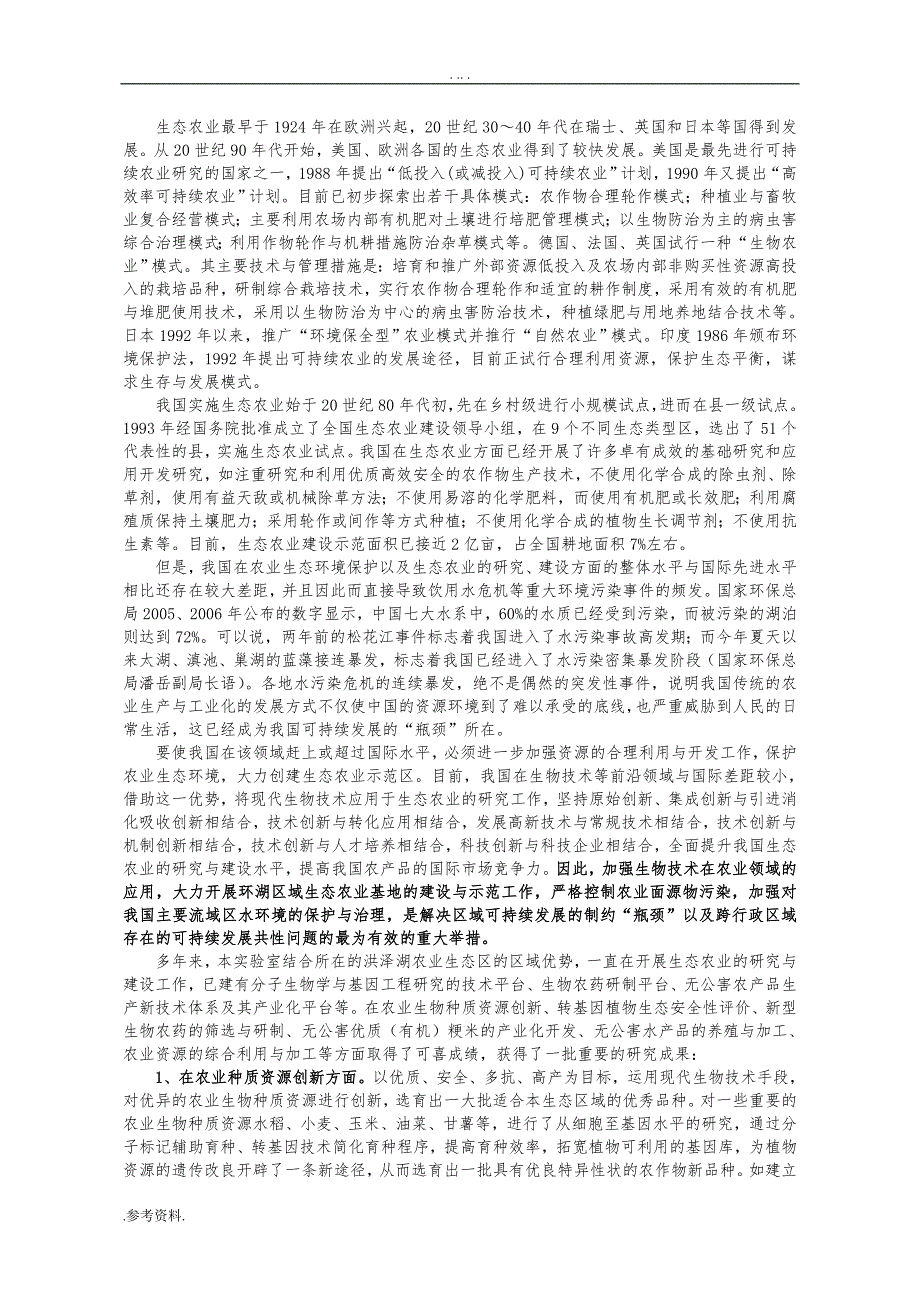 重点实验室组建项目可行性实施报告_第3页