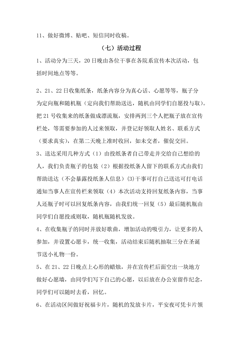 现实版漂流瓶活动策划书.doc_第4页