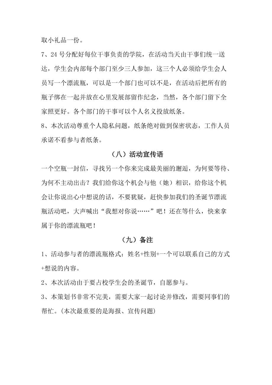 现实版漂流瓶活动策划书.doc_第5页