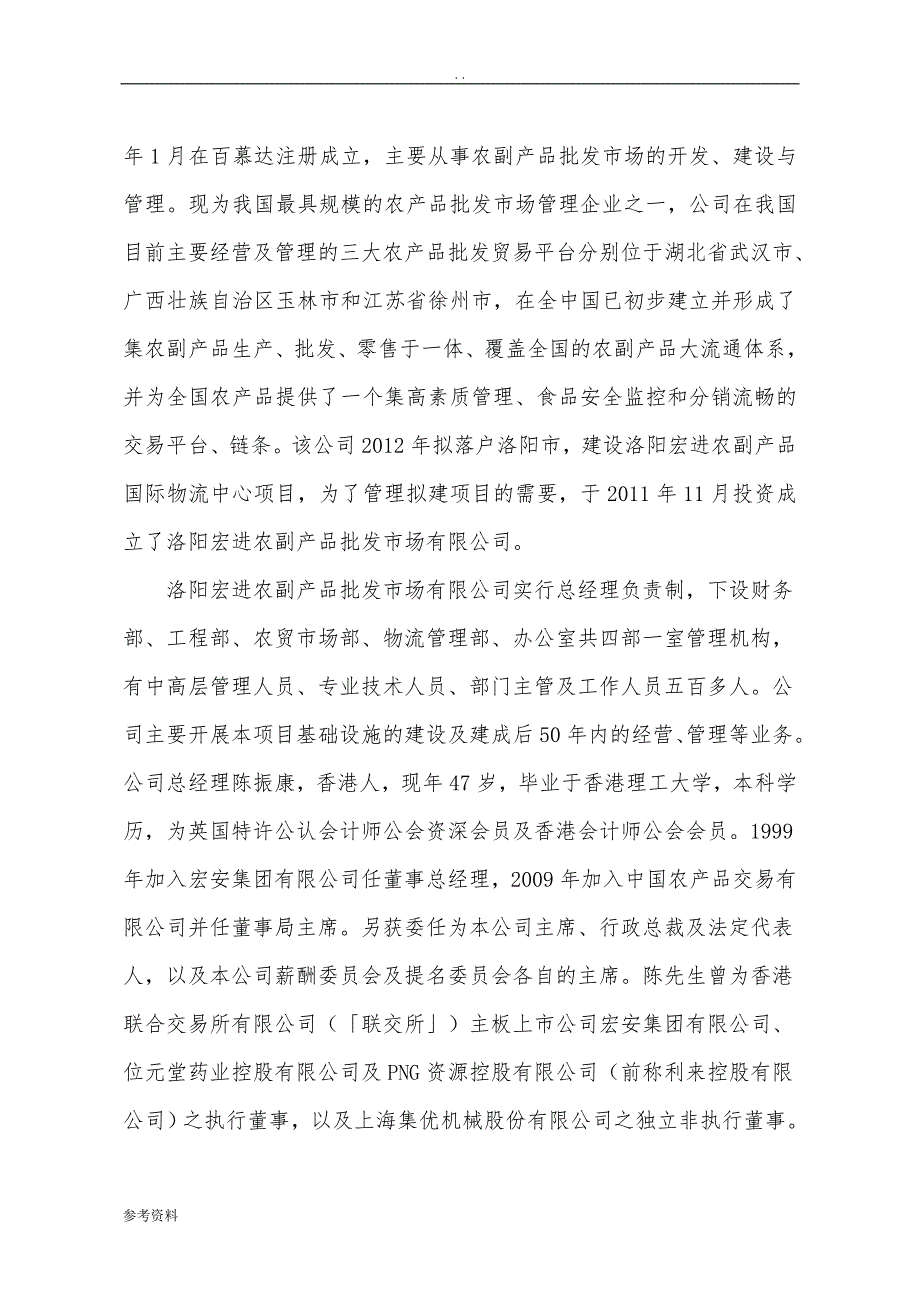 农副产品国际物流中心可行性实施报告_第2页