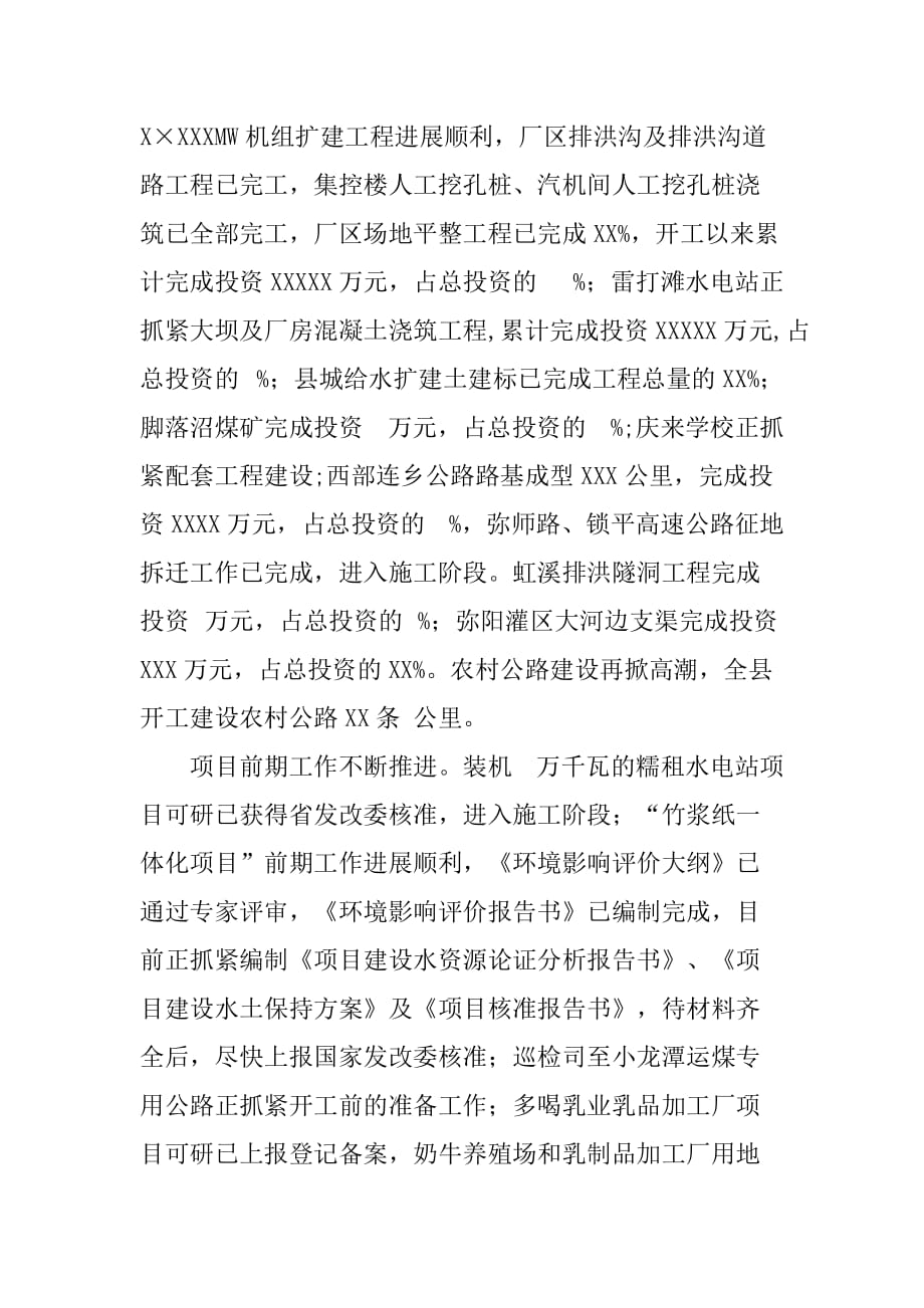 县人民政府关于固定资产投资工作的情况报告[范本]_第2页