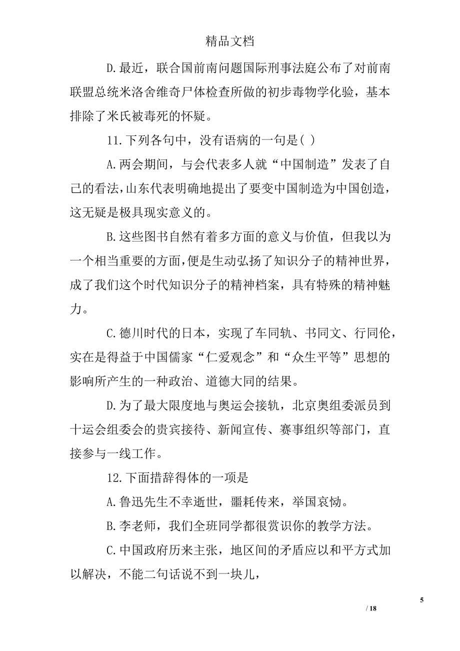 高一语文基础知识专项练习题_第5页