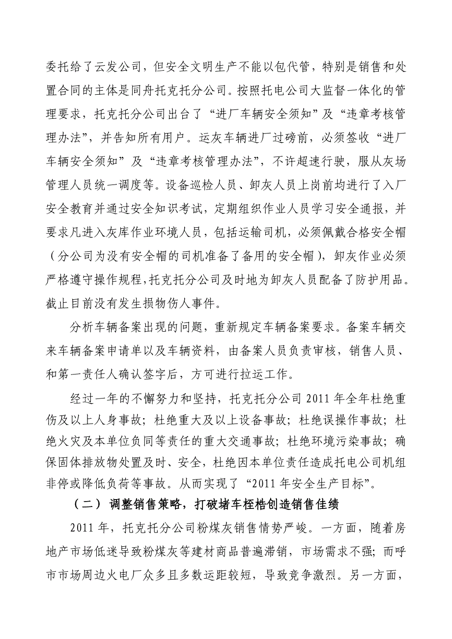 2012年工作会议发言稿.doc_第2页