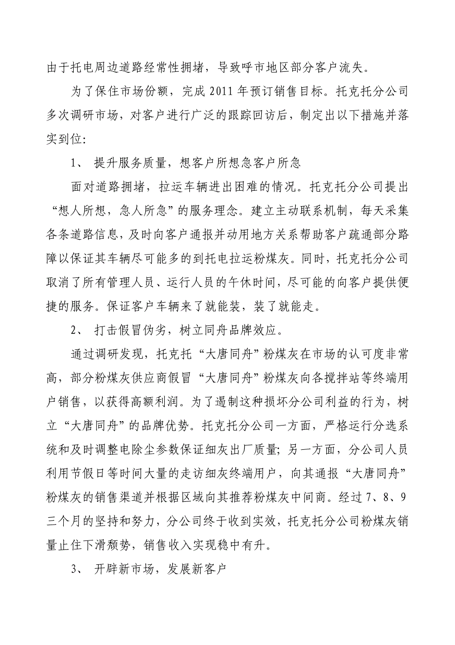 2012年工作会议发言稿.doc_第3页