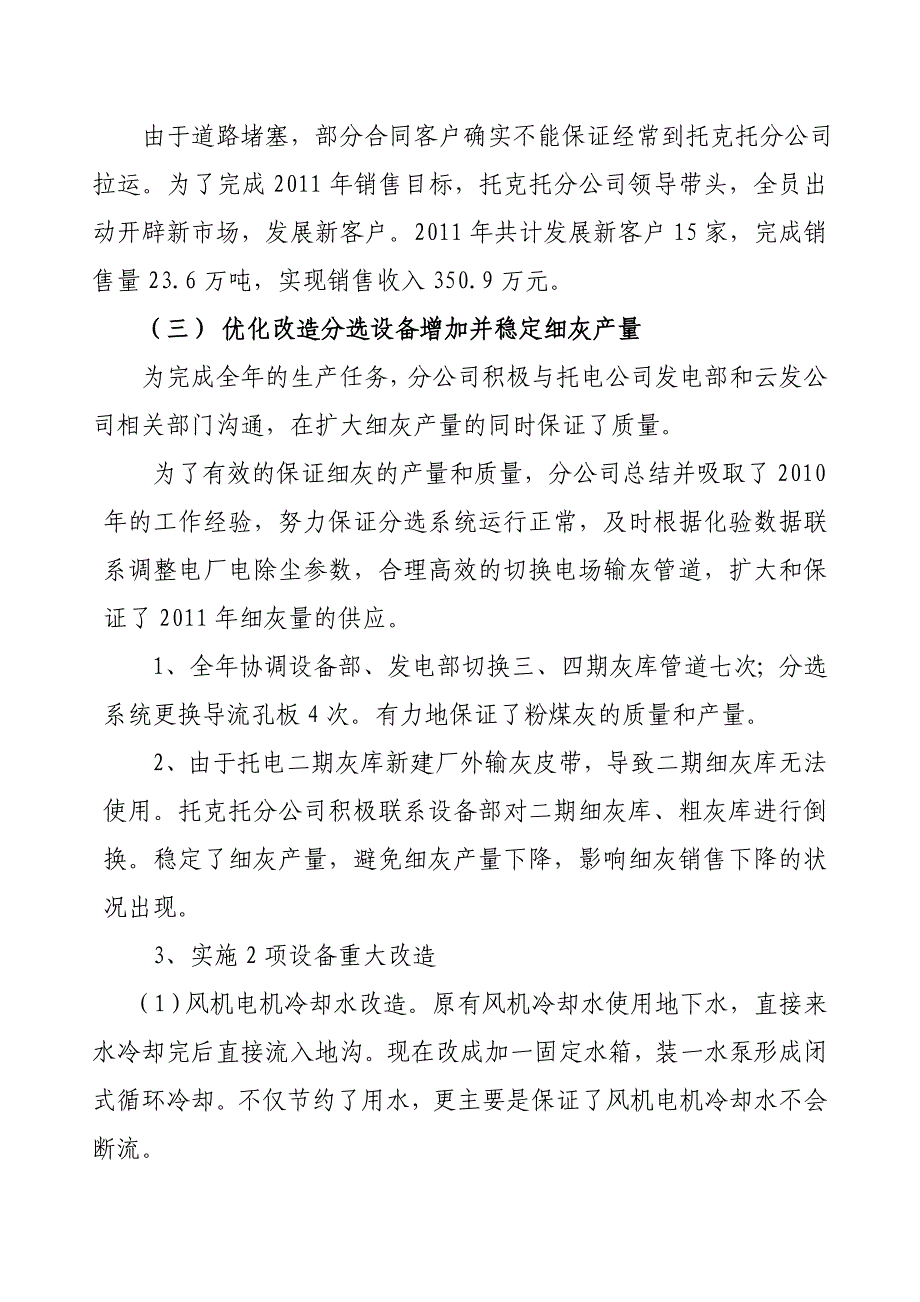 2012年工作会议发言稿.doc_第4页