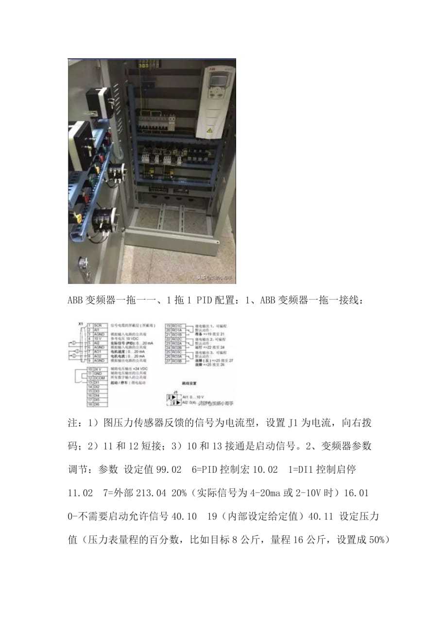 ABB510变频器PID内部给定控制外部给定控制及一拖三PFC控制相关参数合集_第4页