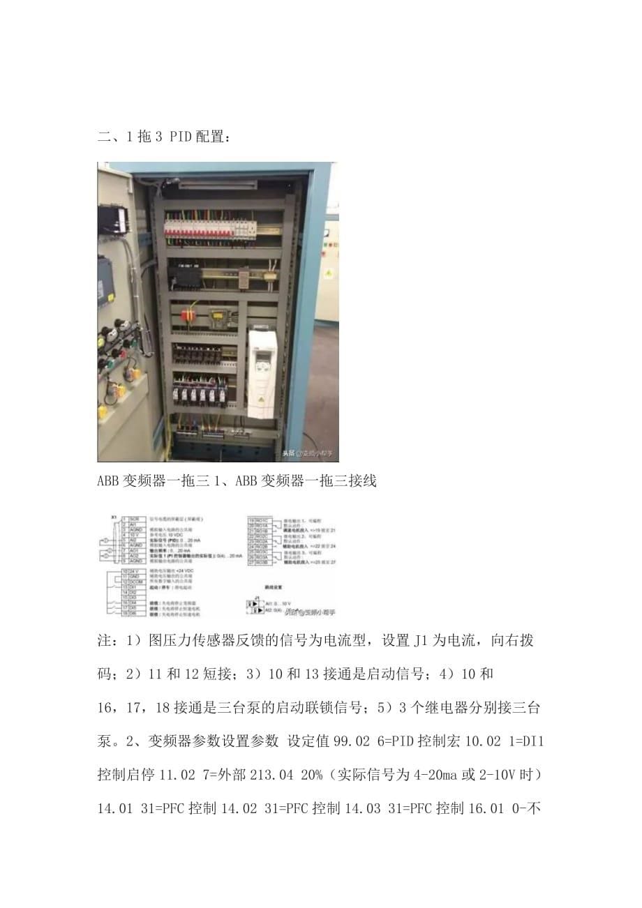 ABB510变频器PID内部给定控制外部给定控制及一拖三PFC控制相关参数合集_第5页