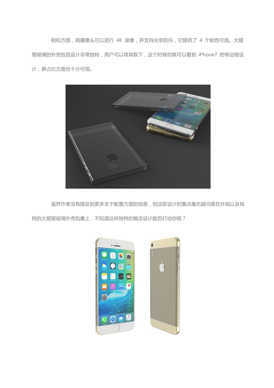 iPhone6s还没上市iPhone7概念设计疯狂袭来.doc_第2页