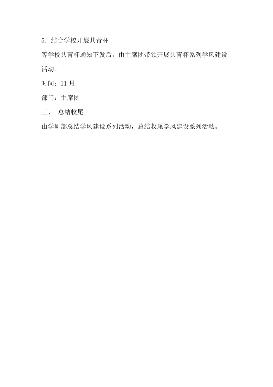 药学院2011下半年学风建设活动计划书.doc_第4页