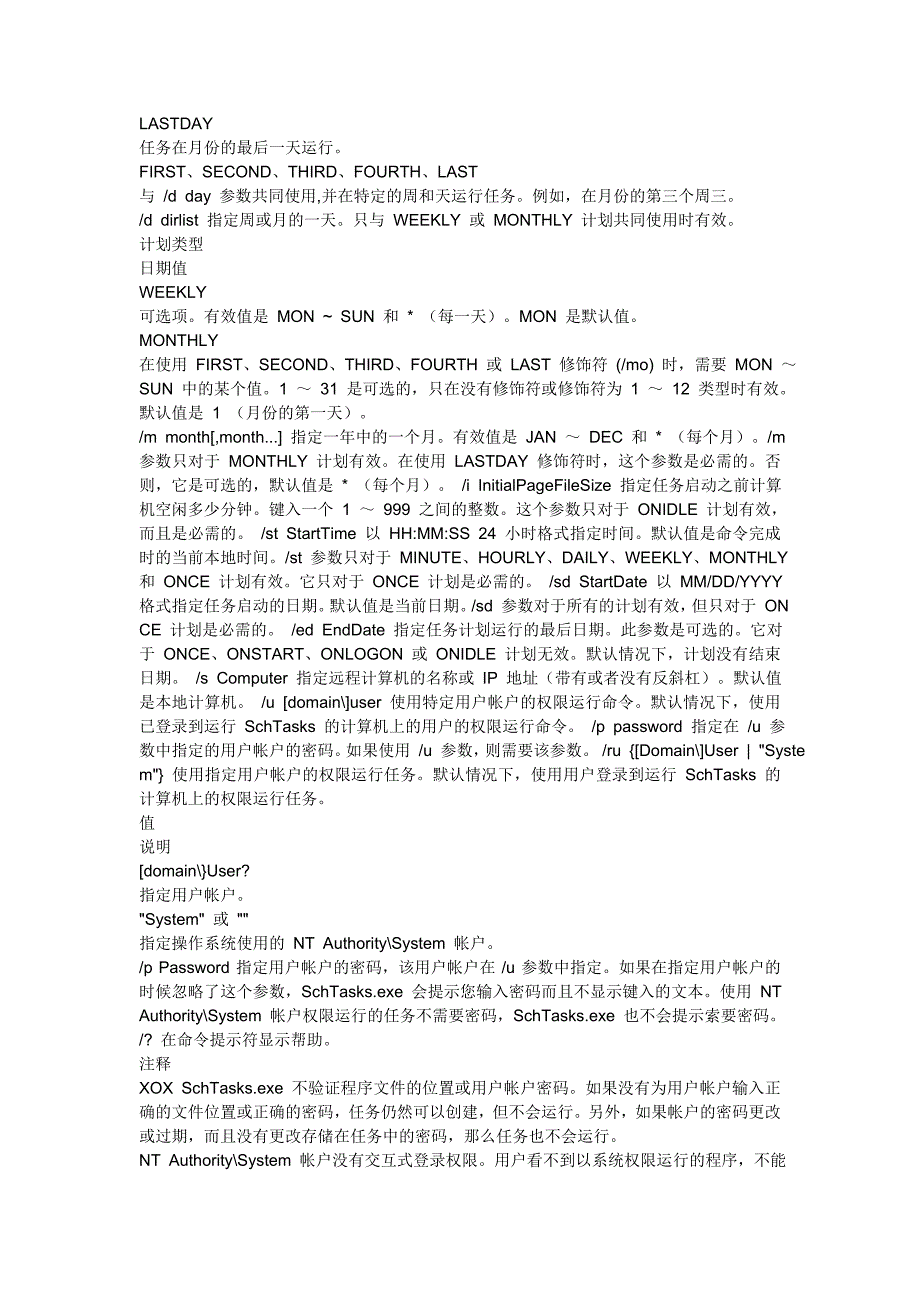 计划任务命令schtasks.doc_第4页