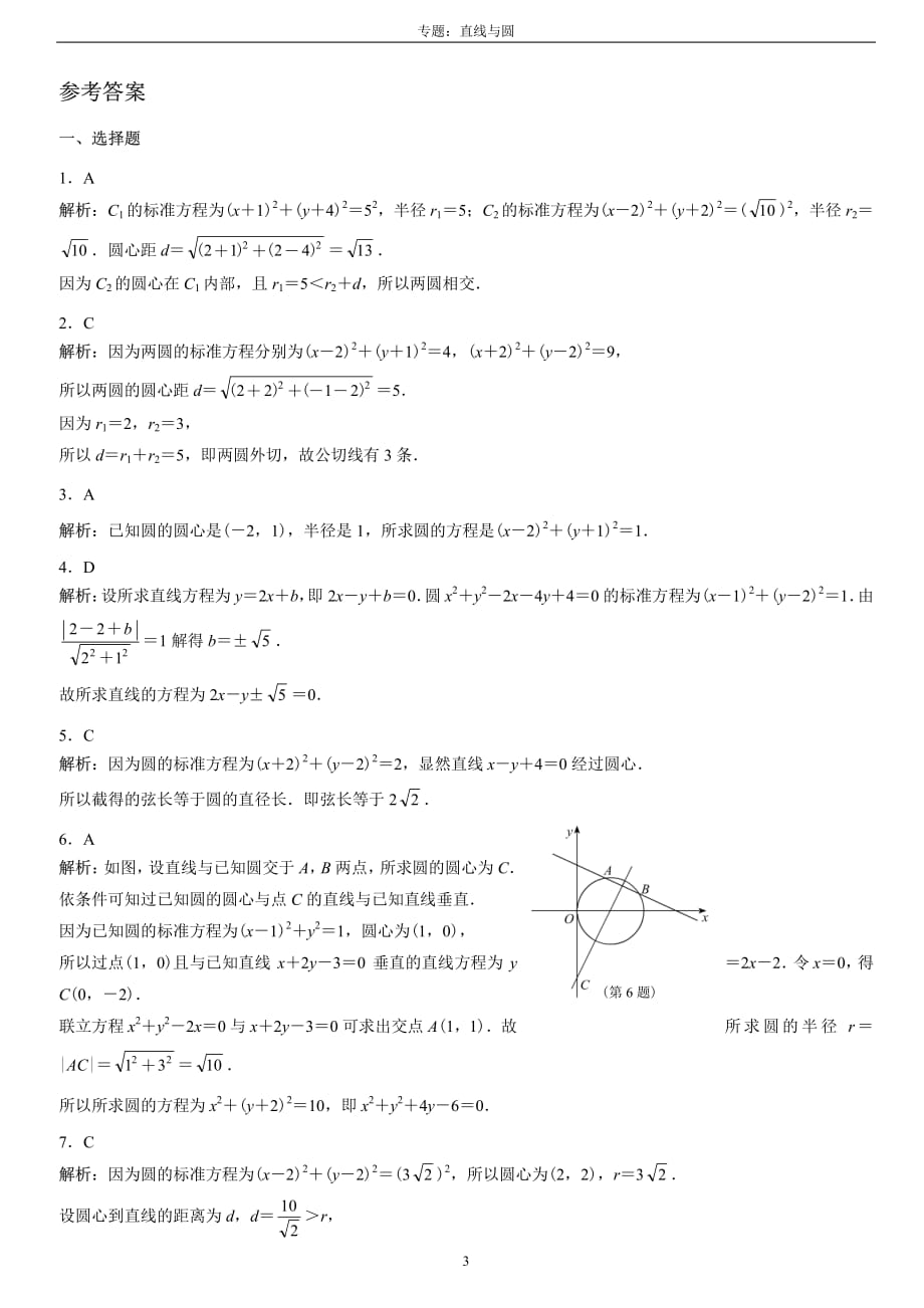 高中数学必修二直线于圆的方程基础练习(含答案解析)_第3页