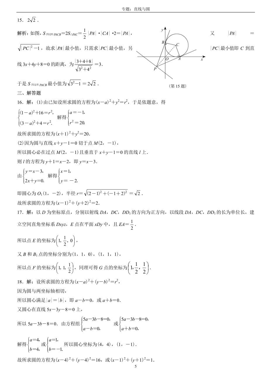 高中数学必修二直线于圆的方程基础练习(含答案解析)_第5页