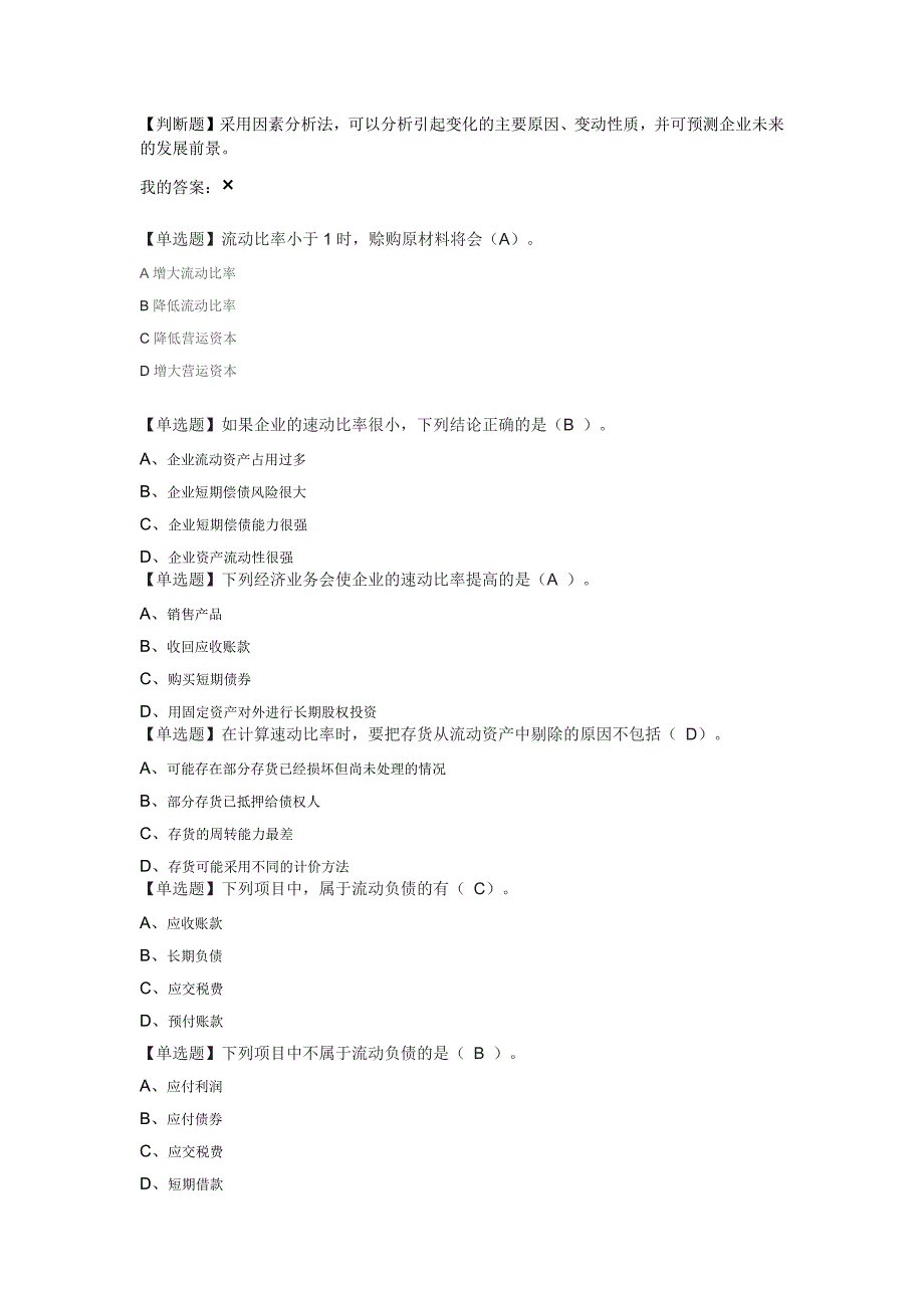 财务报表客观_第2页