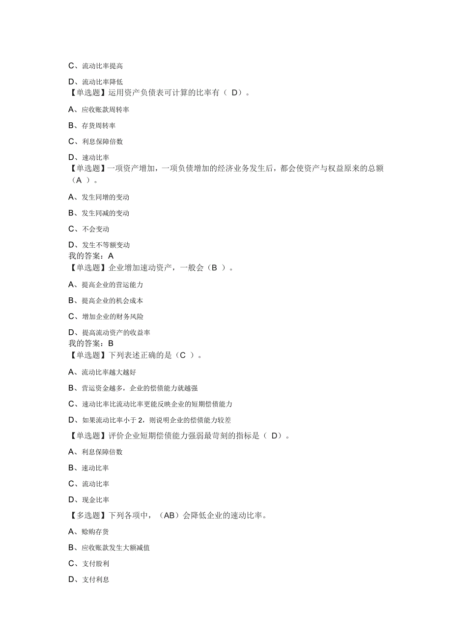 财务报表客观_第4页