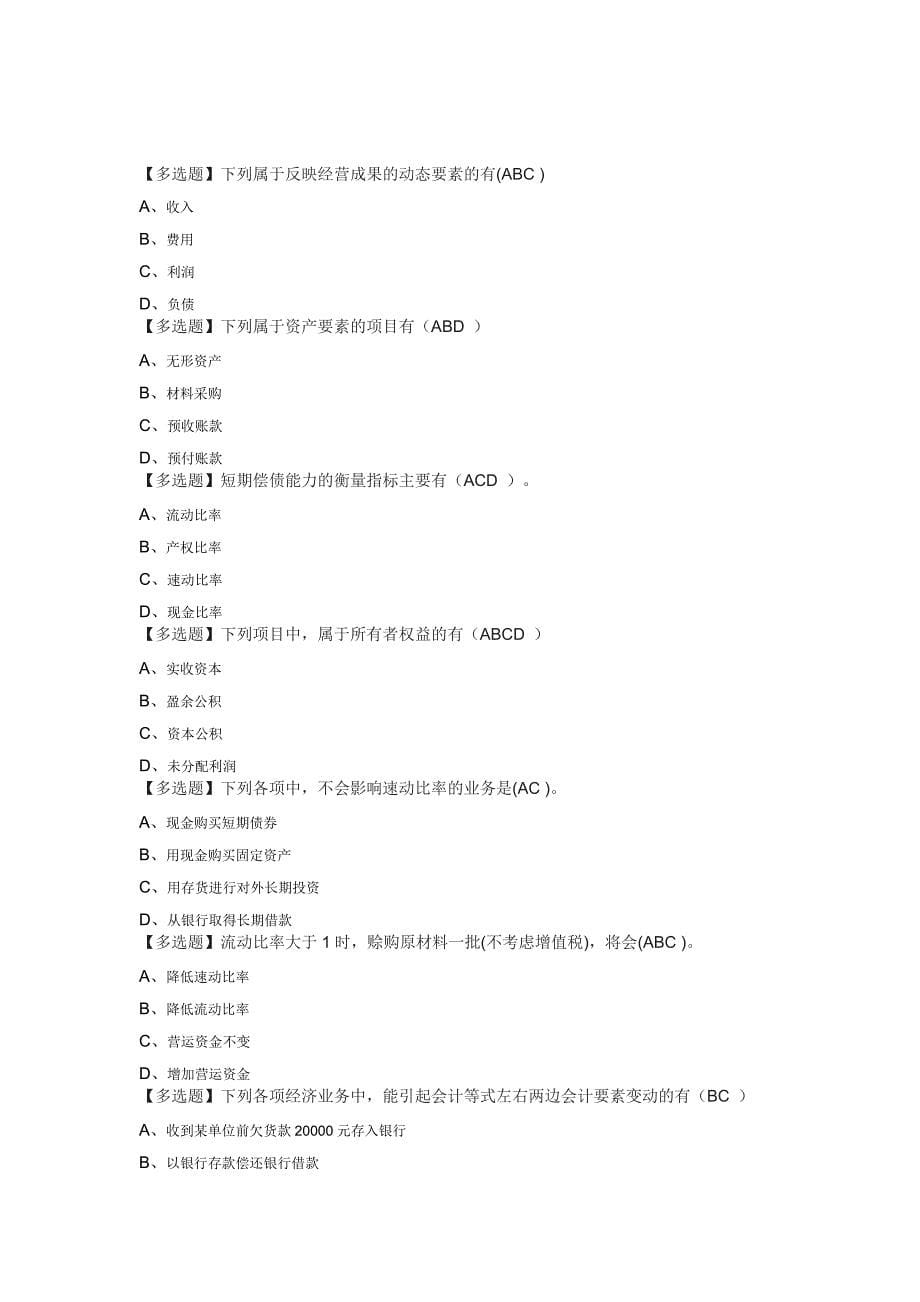 财务报表客观_第5页