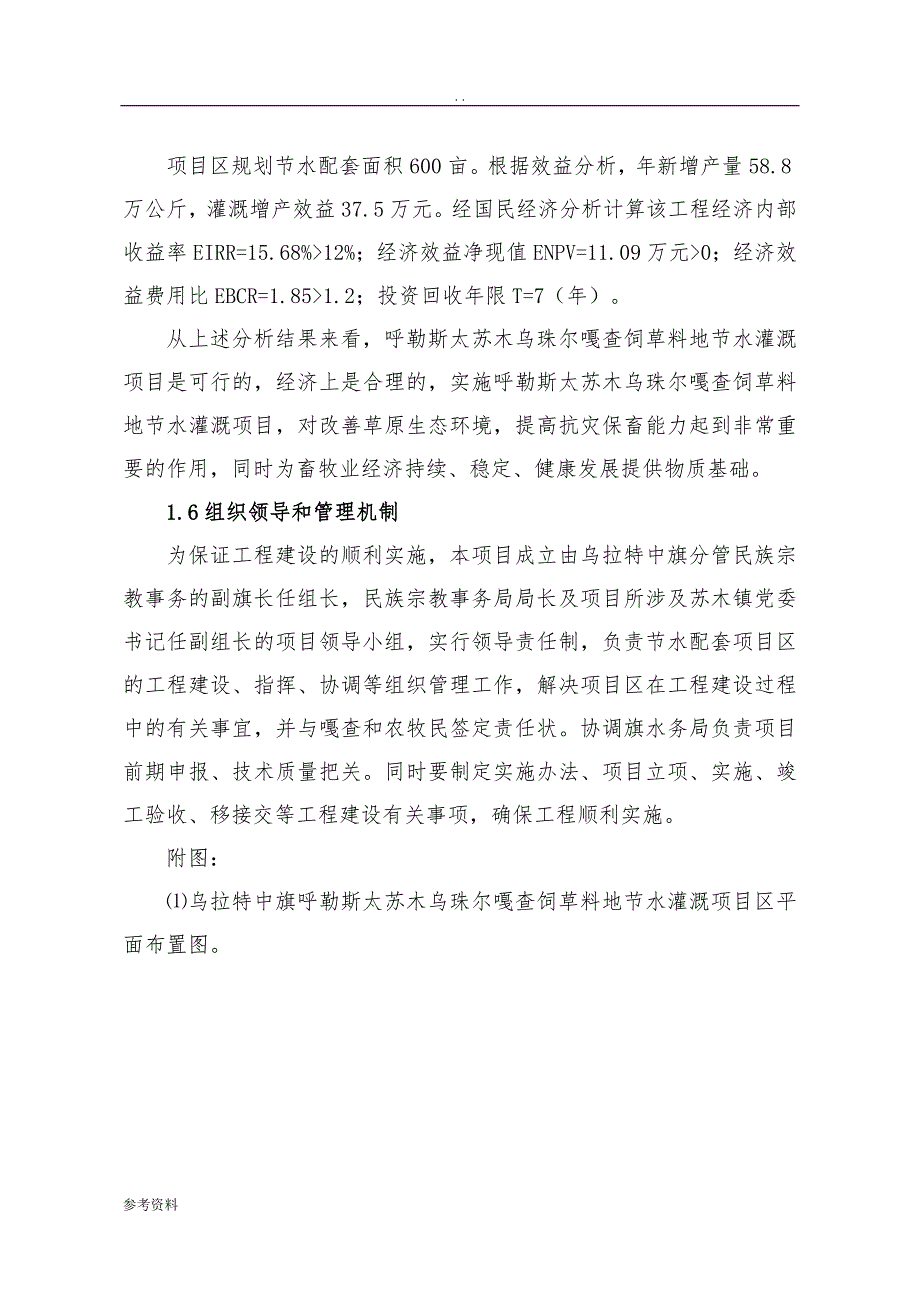 牧区饲草料地节水可行性实施报告_第4页