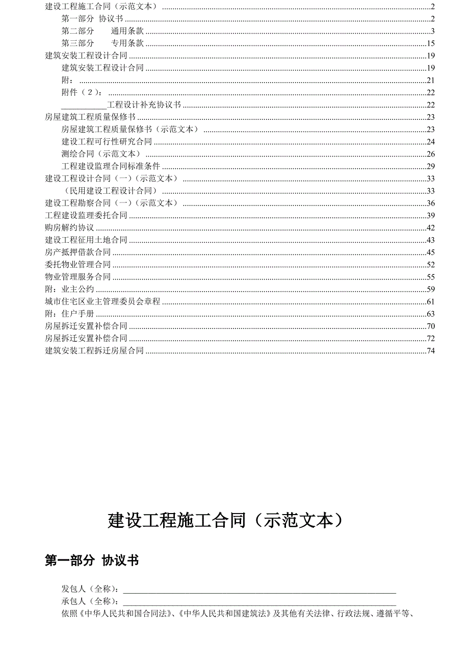 工程相关合同范.doc_第1页