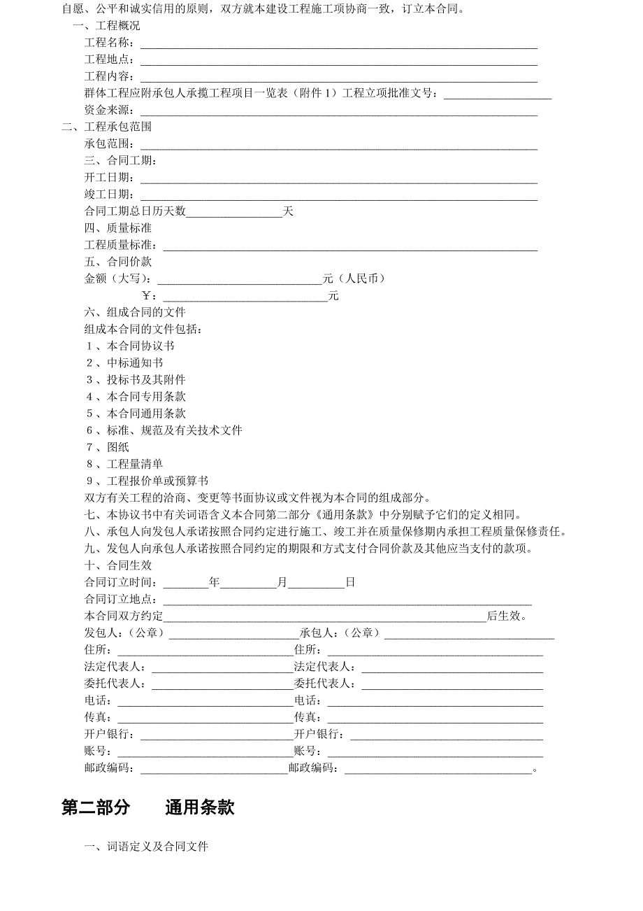 工程相关合同范.doc_第2页