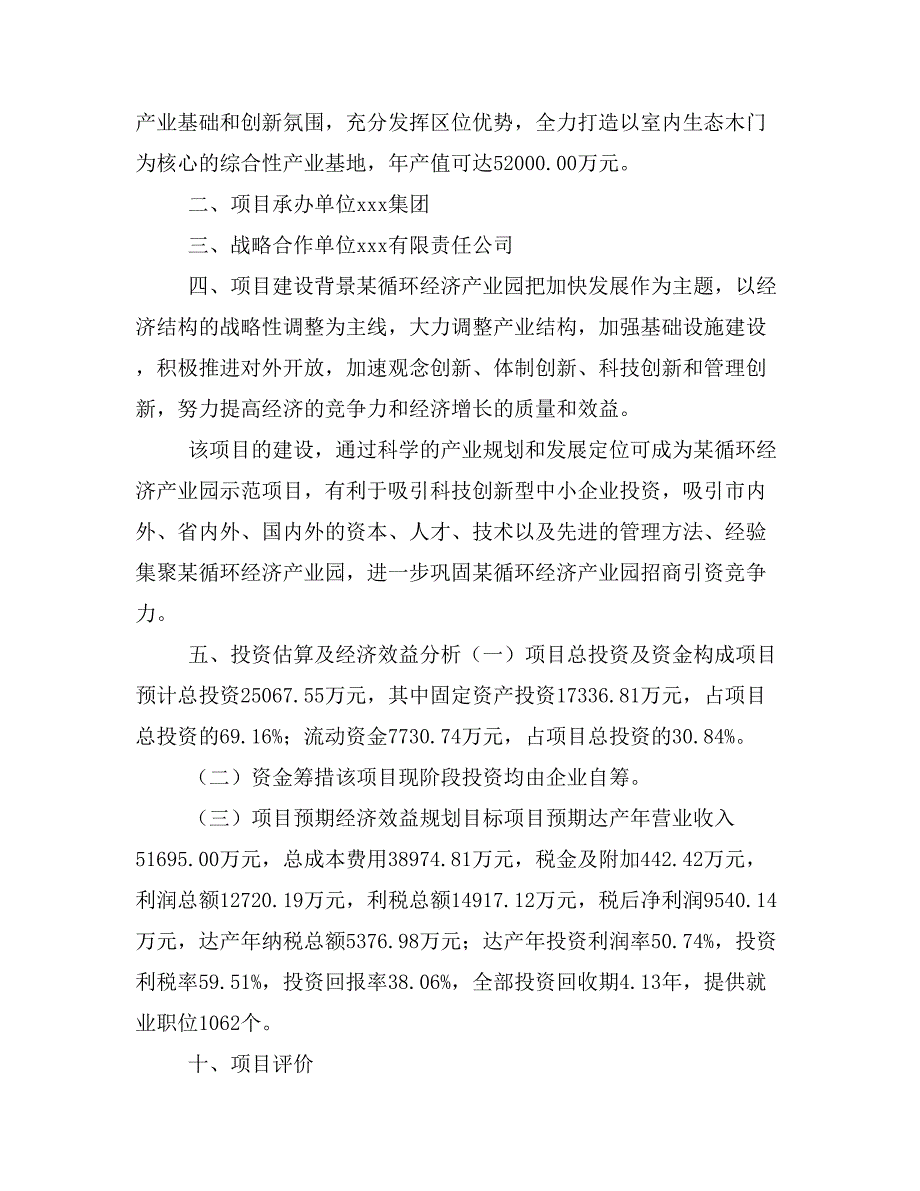 室内生态木门项目商业计划书模板(投资分析及融资分析)_第2页