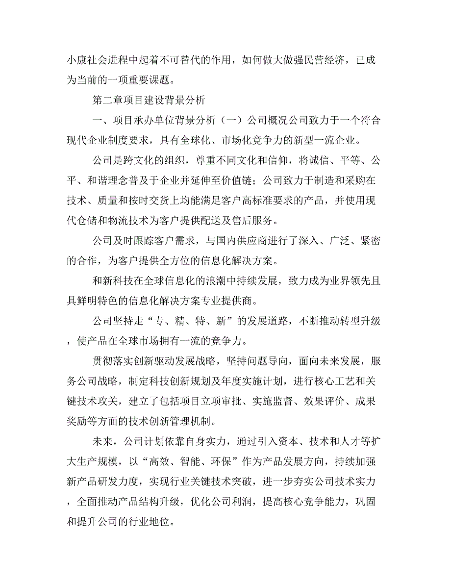 室内生态木门项目商业计划书模板(投资分析及融资分析)_第4页