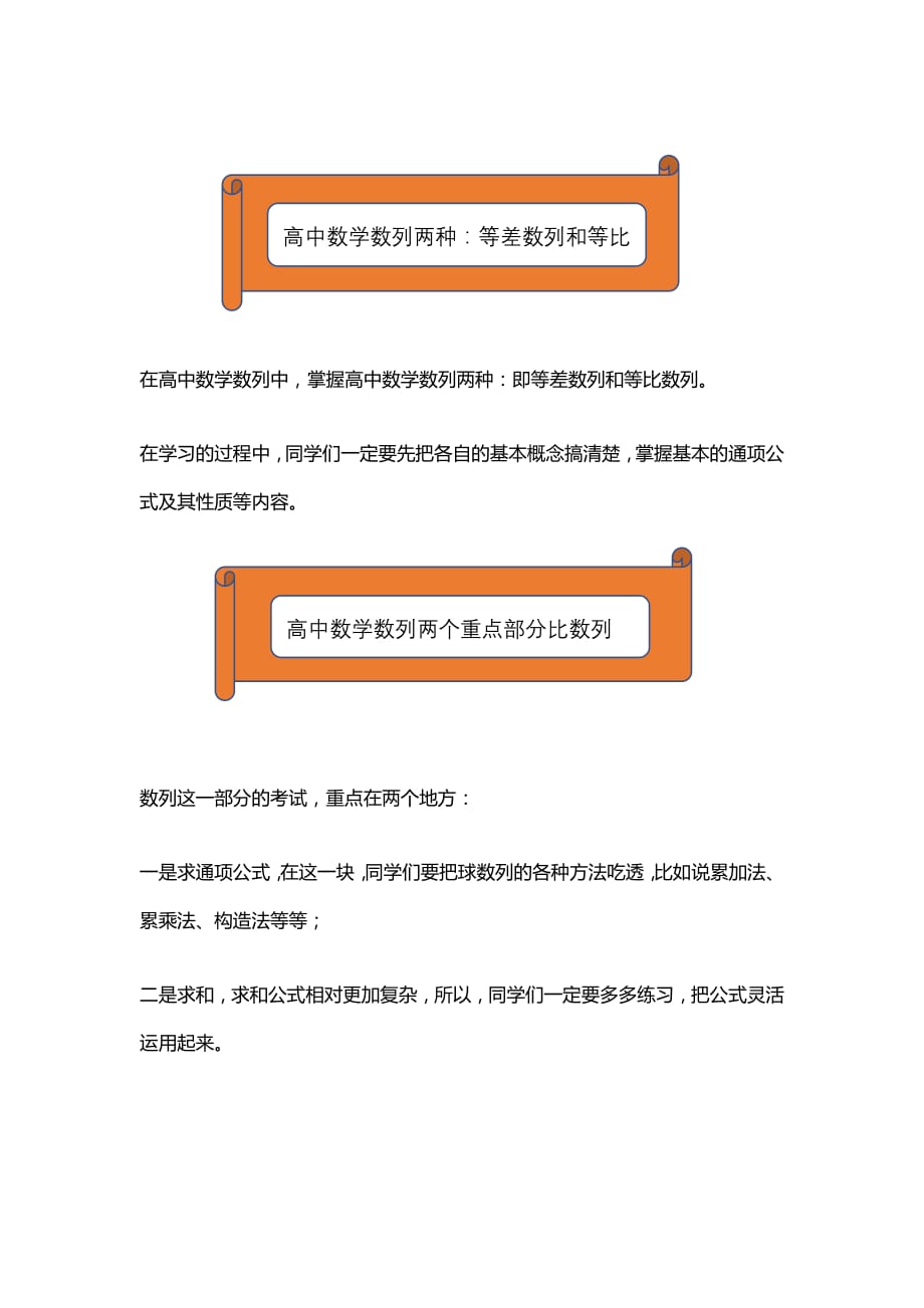 高中数学数列解题技巧及常用高考数学解题方法_第2页