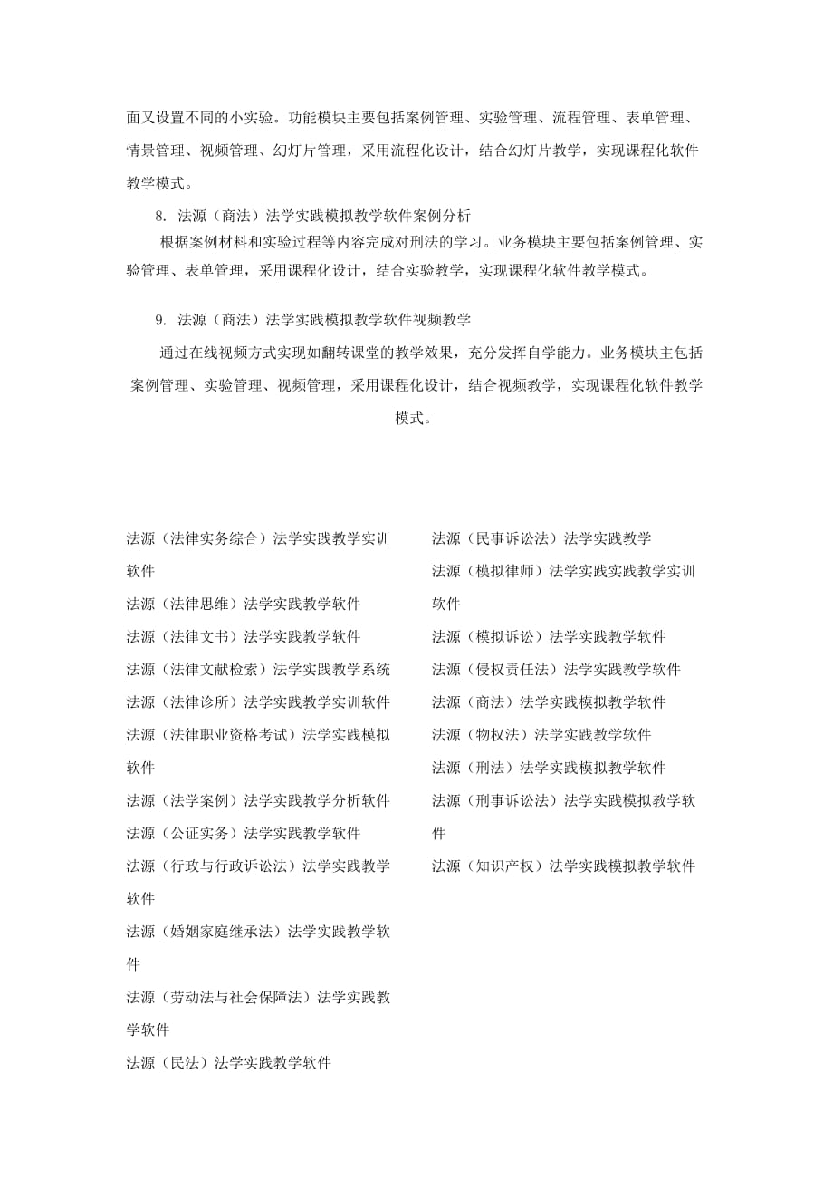 法源（商法）法学实践模拟教学软件_第4页