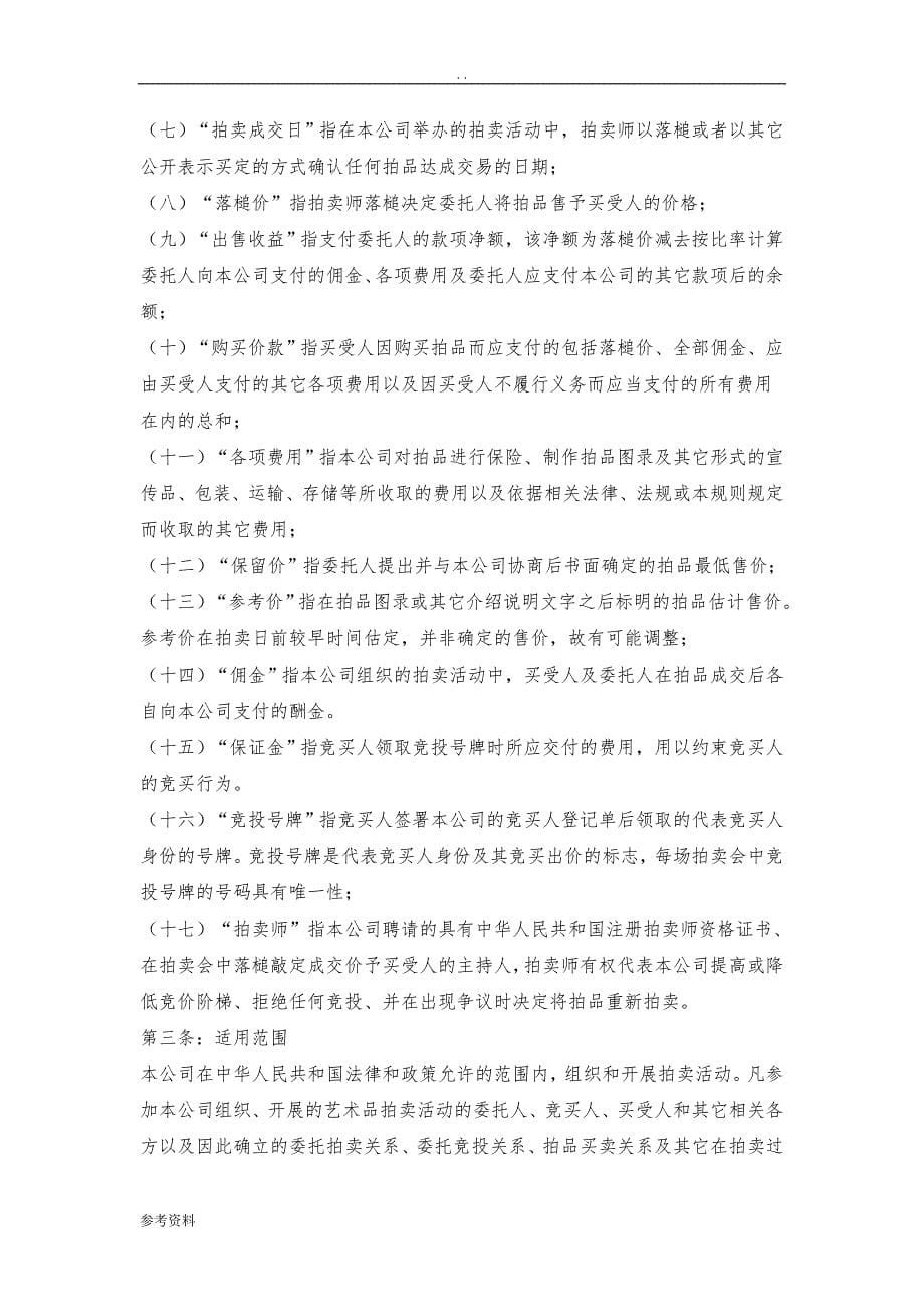 拍卖项目策划方案_第5页