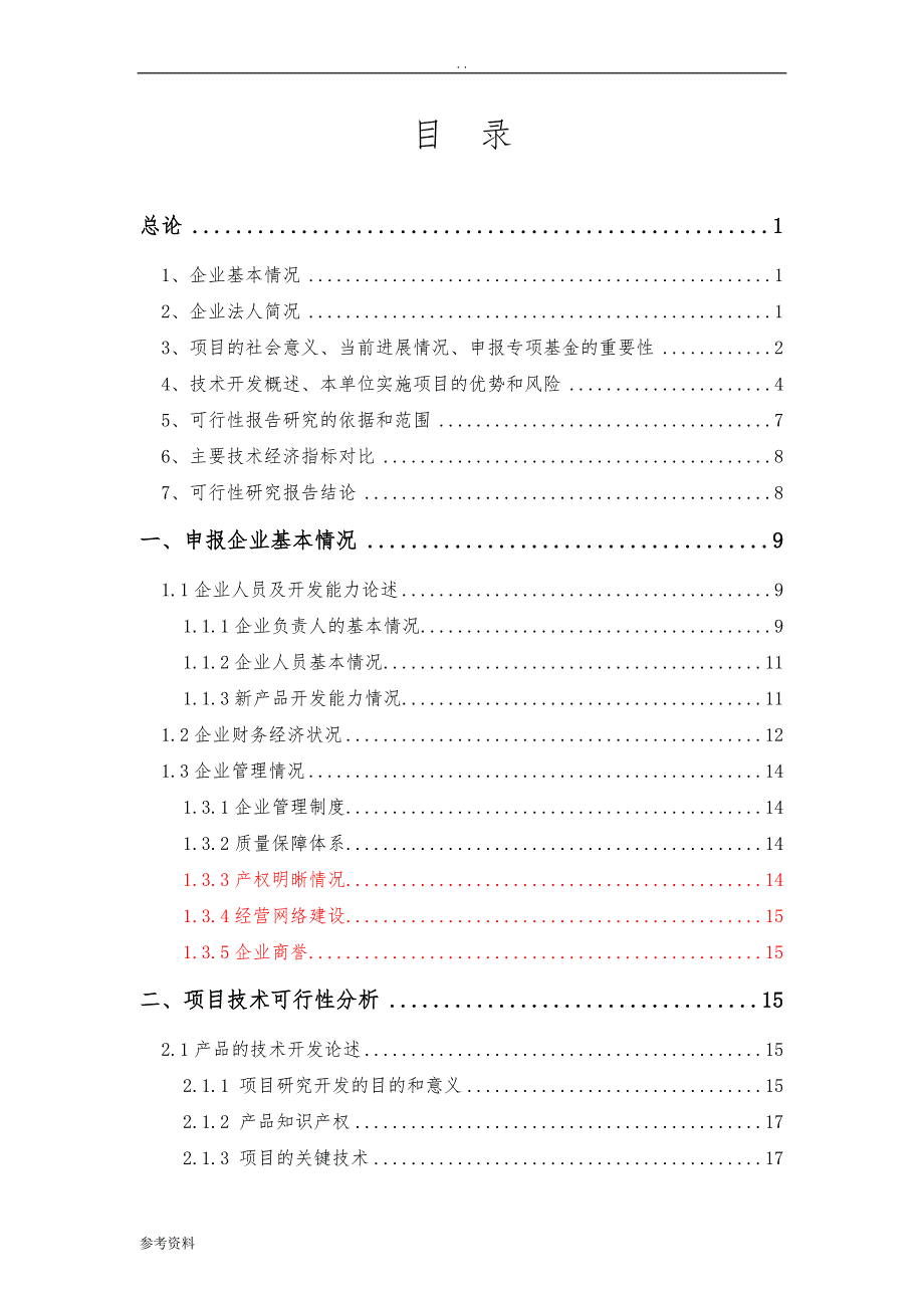 基金可行性实施报告_第2页