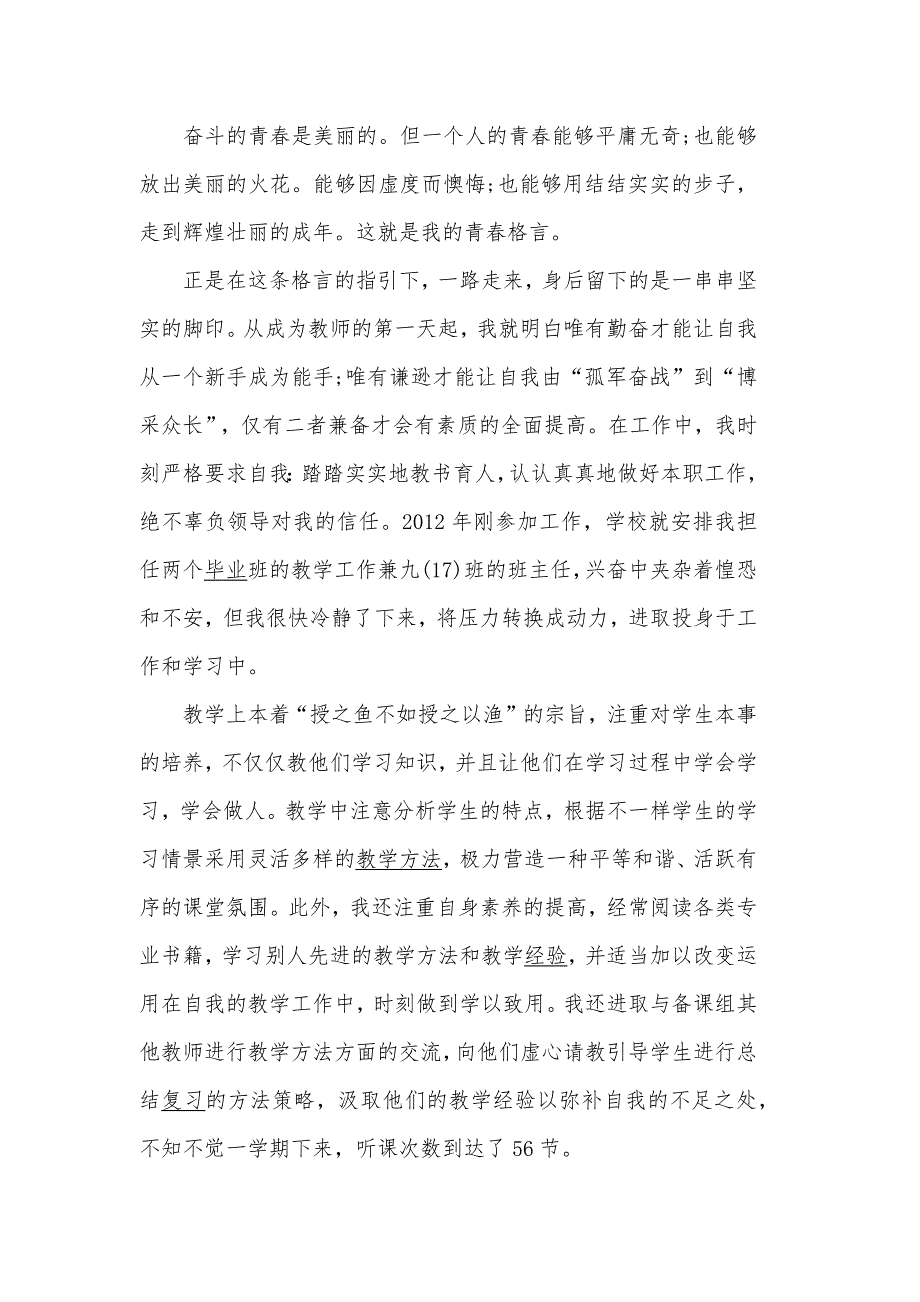 教师个人教学工作总结范文5篇_个人教学工作总结_第3页