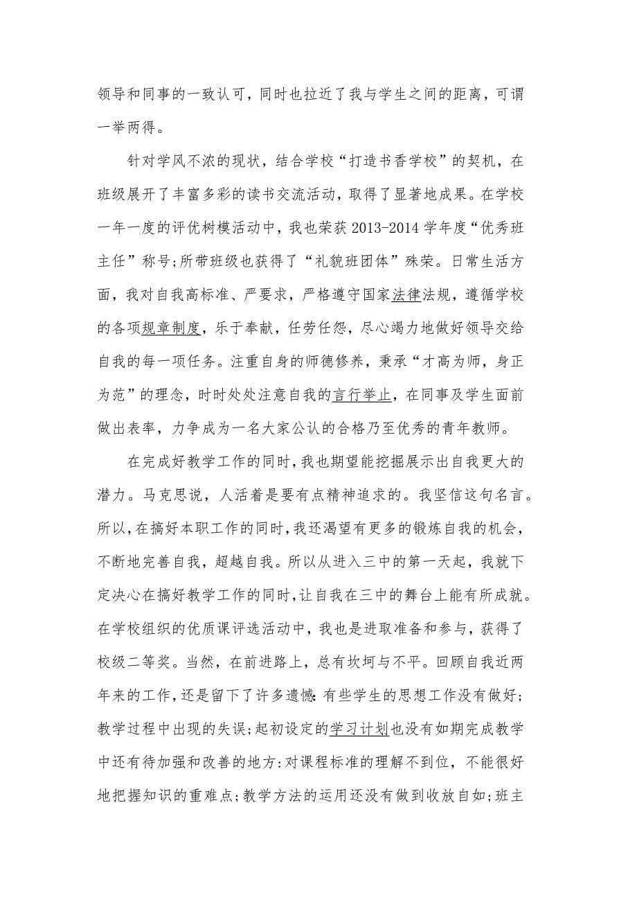 教师个人教学工作总结范文5篇_个人教学工作总结_第5页