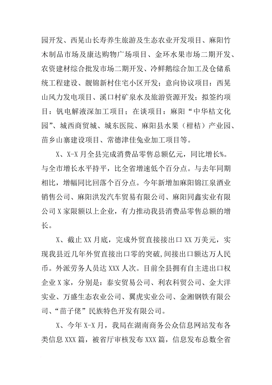 县商务局年度工作总结_1[范本]_第2页