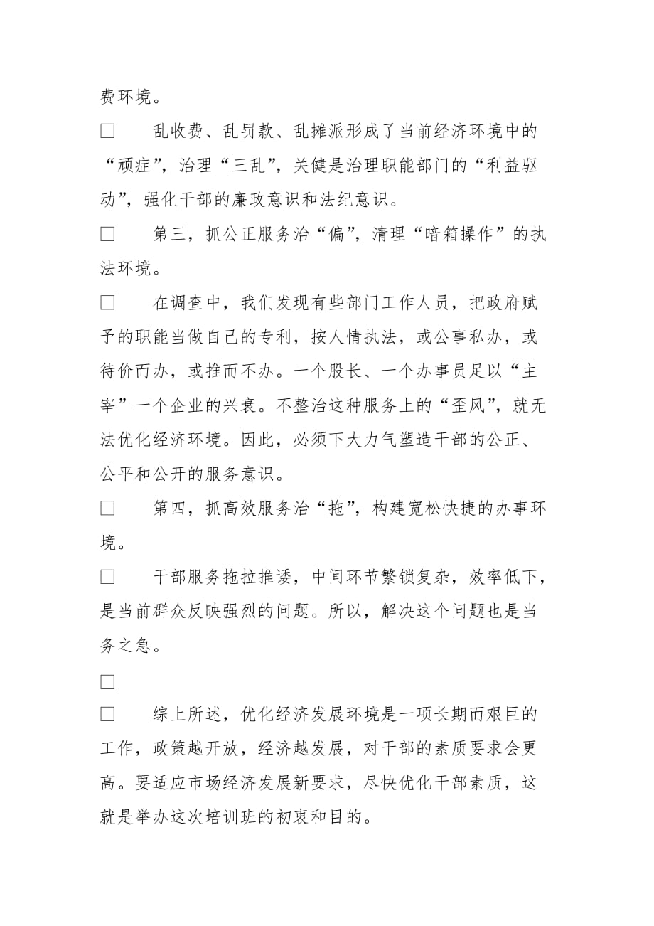 县长在执收公务证培训班上的动员报告_0[范本]_第4页