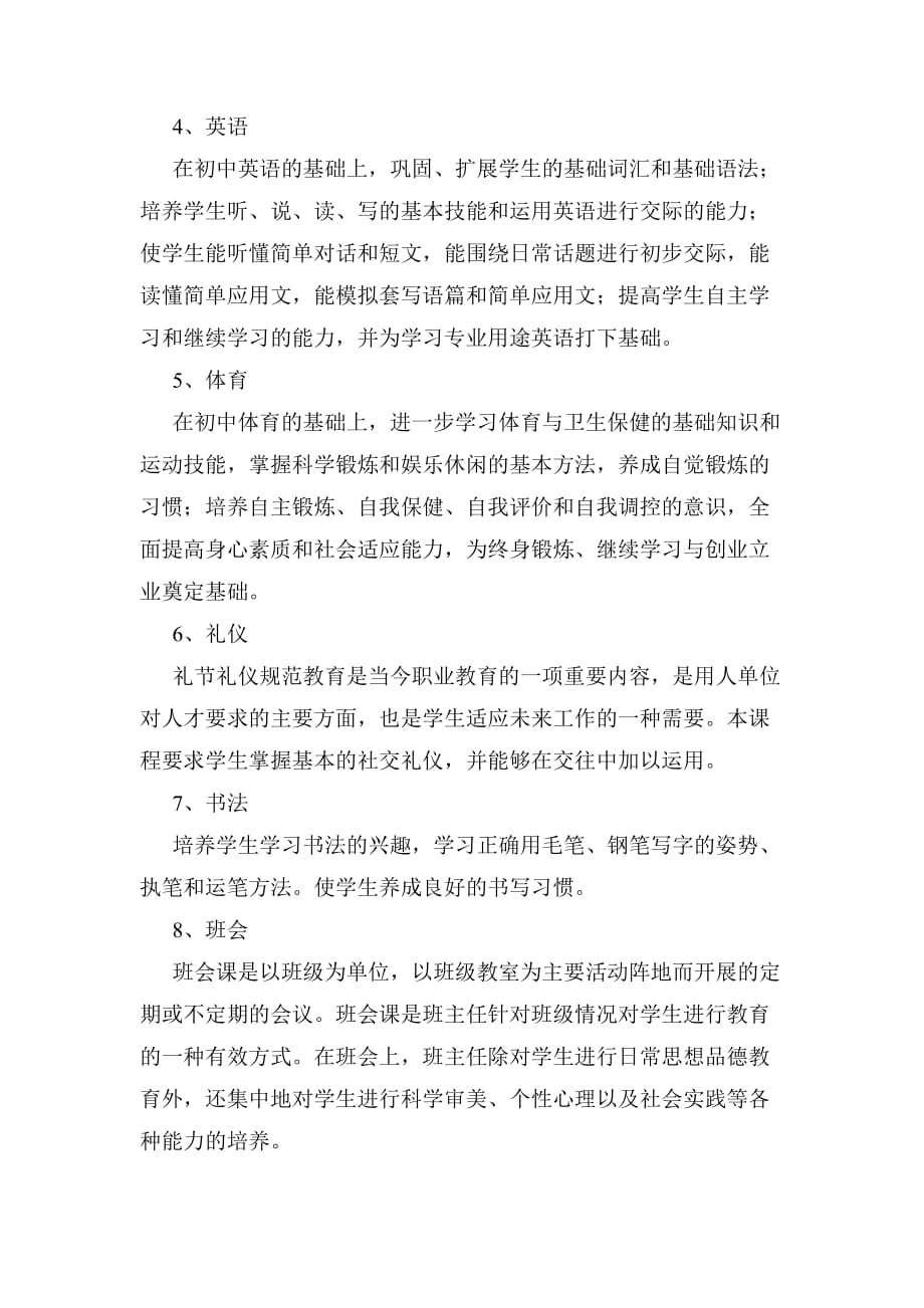 计算机专业指导性教学计划(平面设计专业).doc_第4页