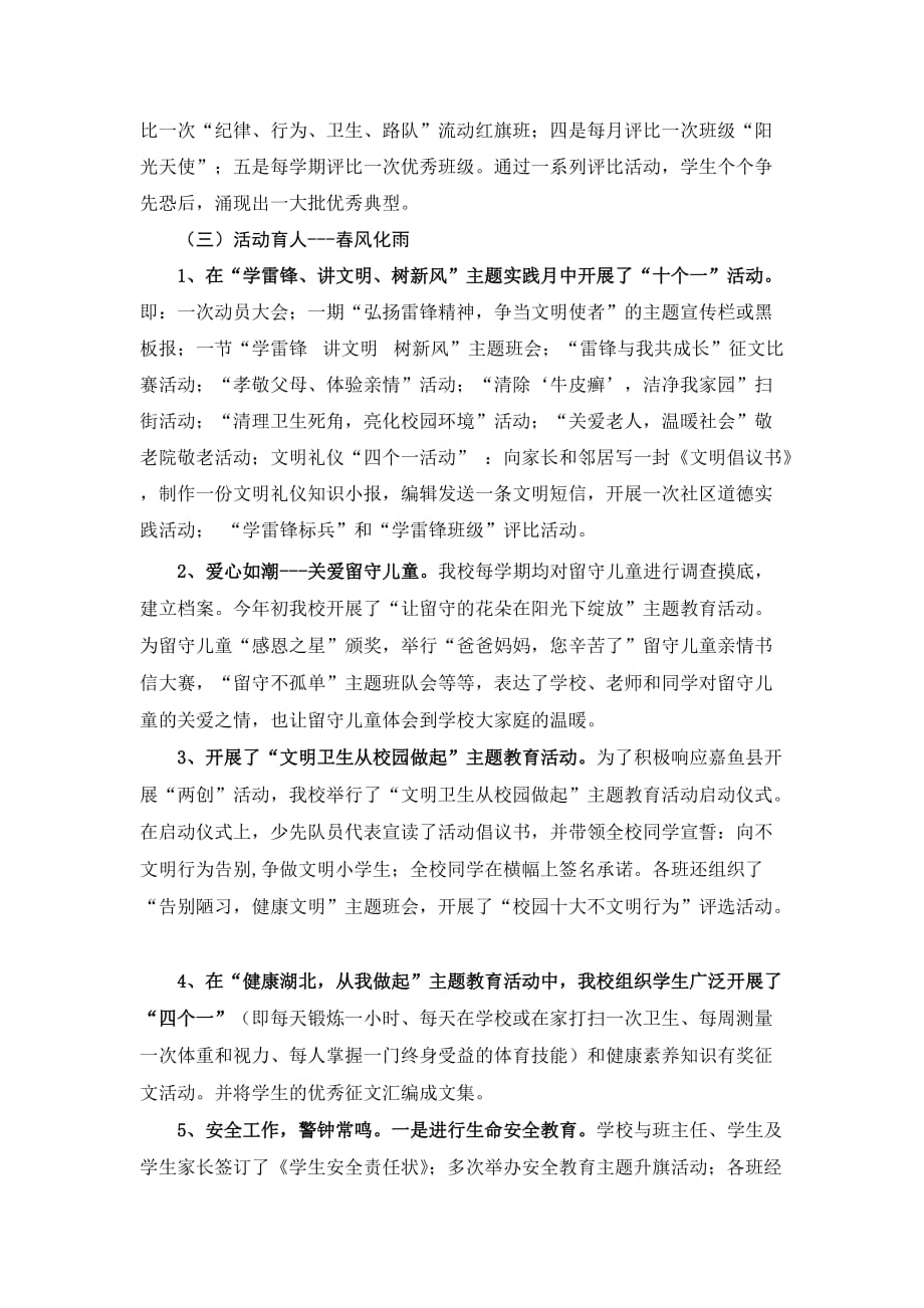 2012年度分管政教工作述职报告.doc_第2页