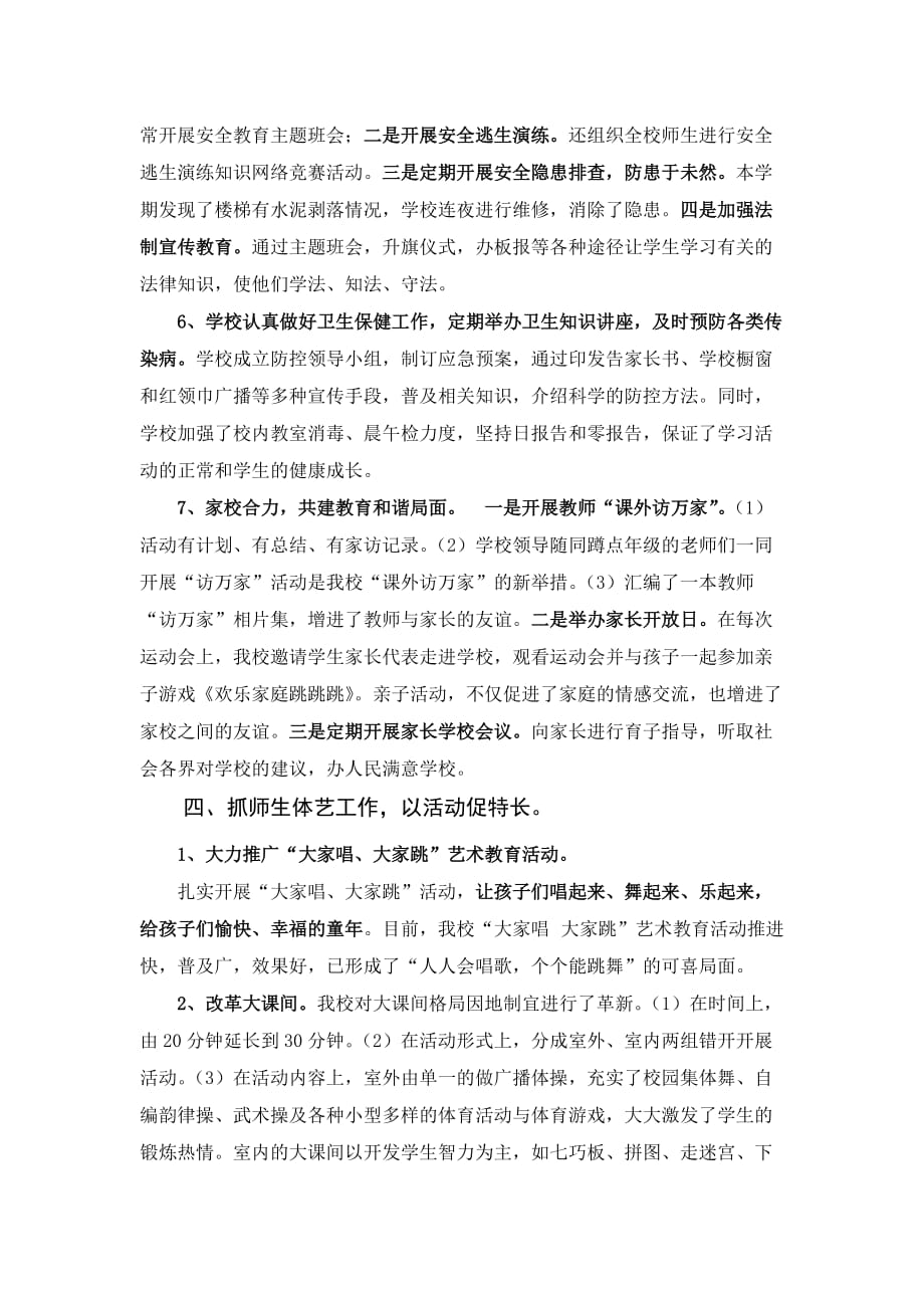 2012年度分管政教工作述职报告.doc_第3页