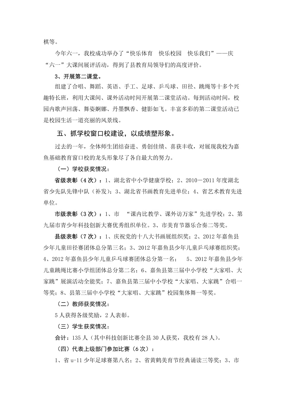 2012年度分管政教工作述职报告.doc_第4页