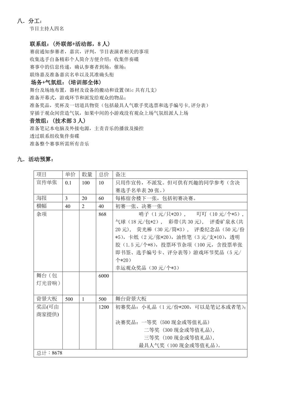 粤唱粤强K歌大赛活动策划.doc_第4页