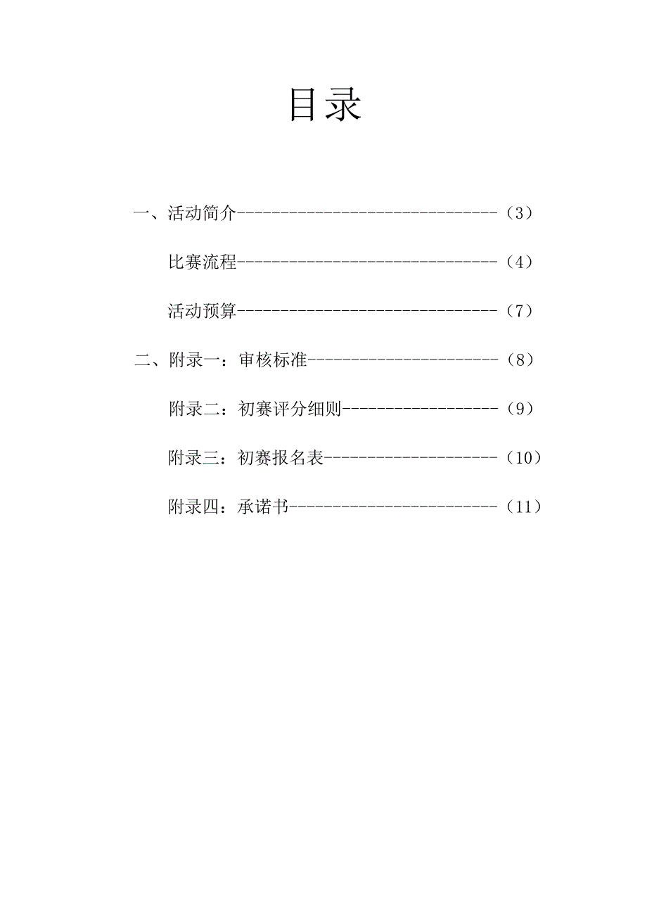 工学院初赛设计方案.doc_第2页