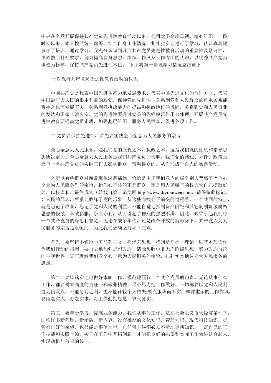 中央在全党开展保持共产党员先进性教育活动以来.doc_第1页