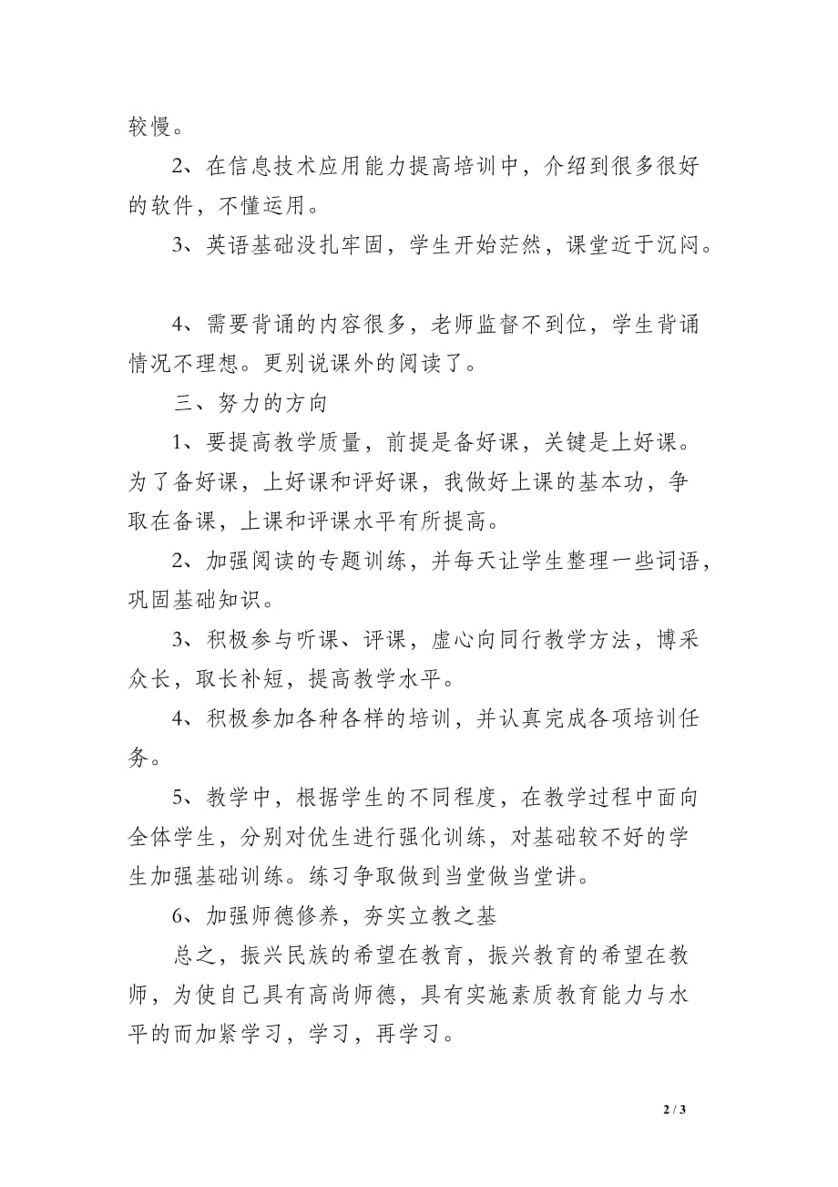 2019年教师个人研训总结_1_第2页