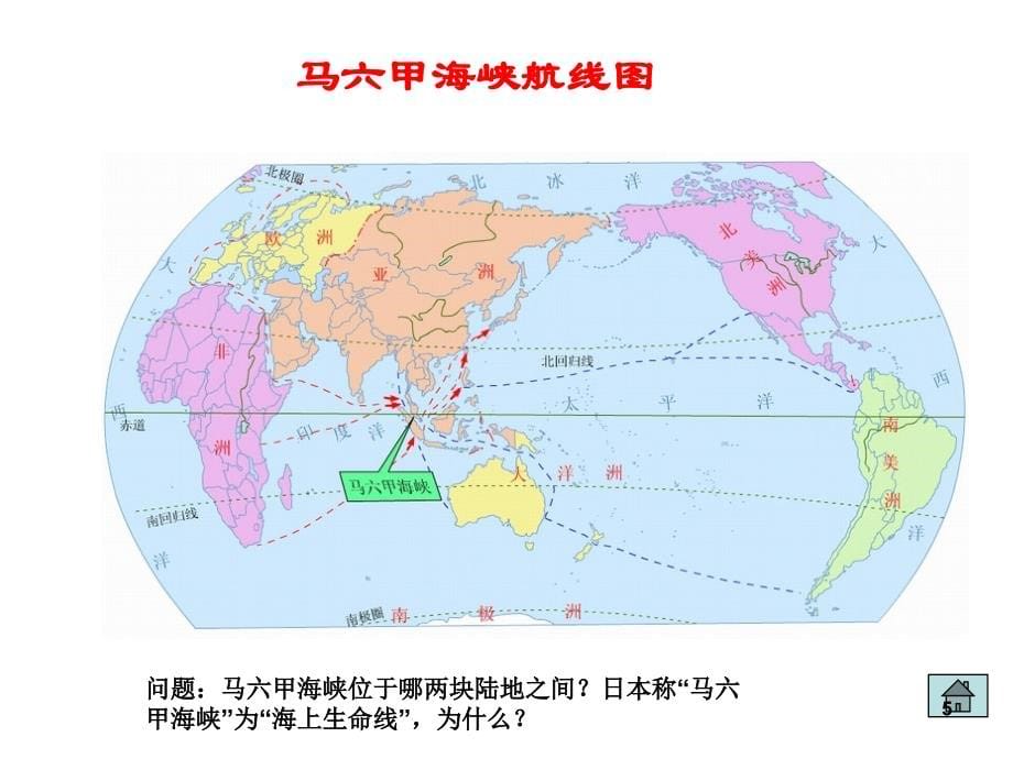 高二区域地理之东南亚ppt课件.ppt_第5页