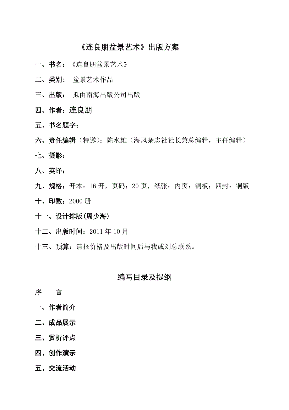 盆景艺术策划readdatajsp.doc_第1页