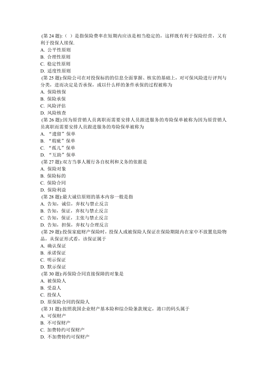 2015年保代考试真题1_第4页