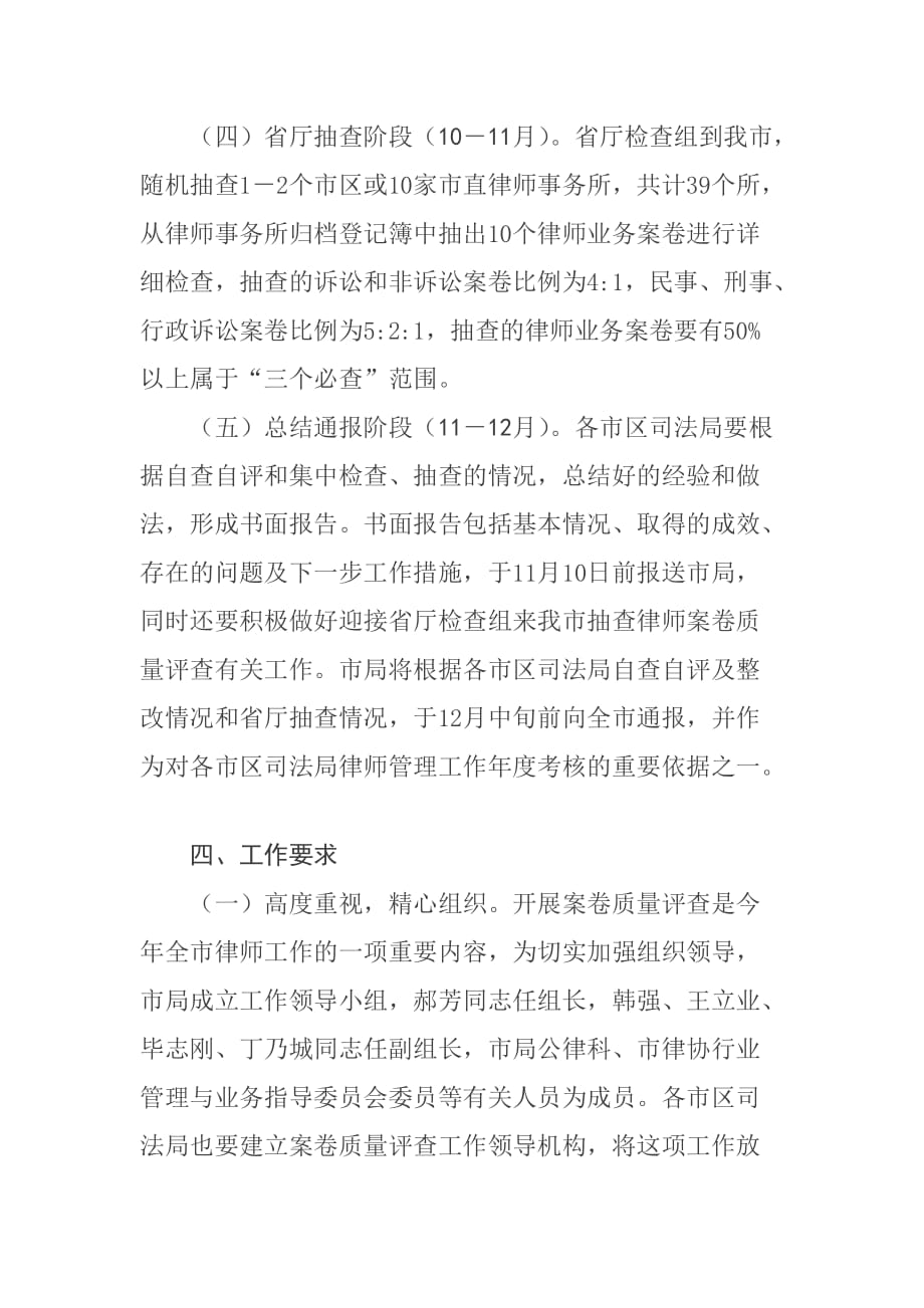 律师行业案卷质量评查实施方案.doc_第4页