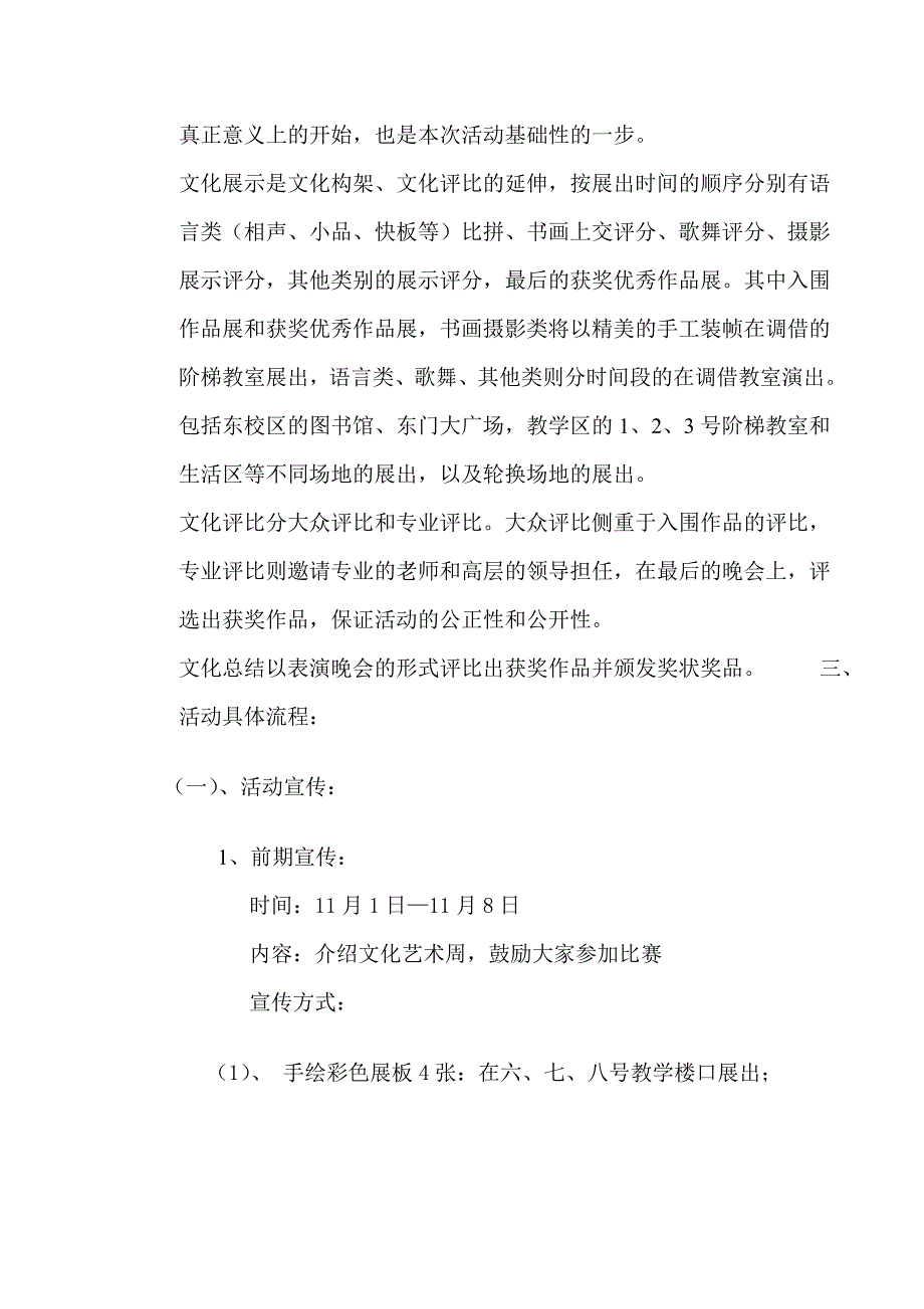 冬季文化节策划即冬季晚会策划.doc_第4页