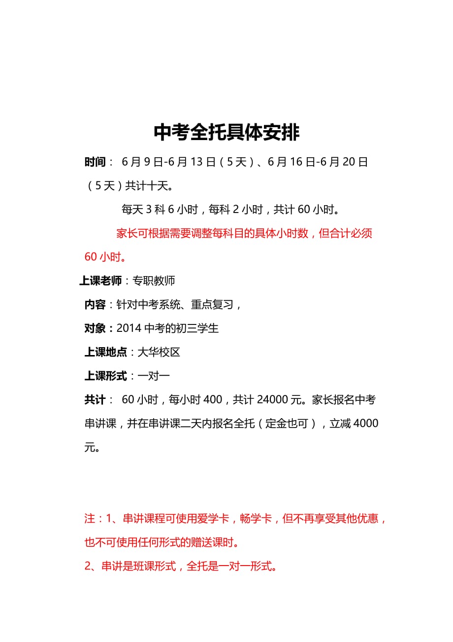 串讲班和全托班方案.docx_第2页