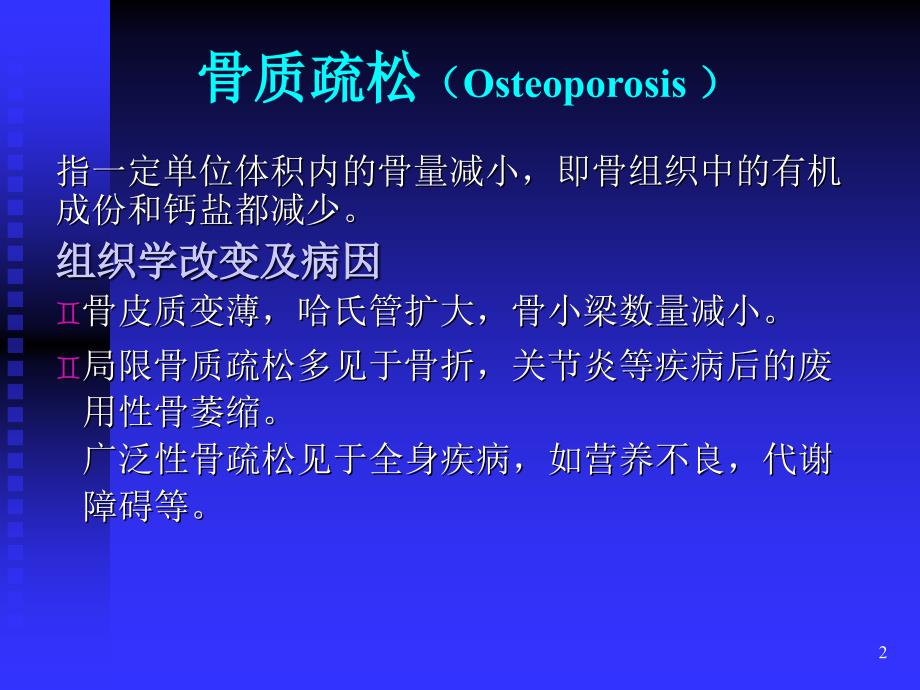 骨与关节ppt课件 (3).ppt_第2页